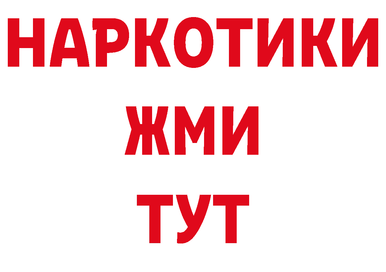 ГЕРОИН герыч как зайти нарко площадка ОМГ ОМГ Боготол